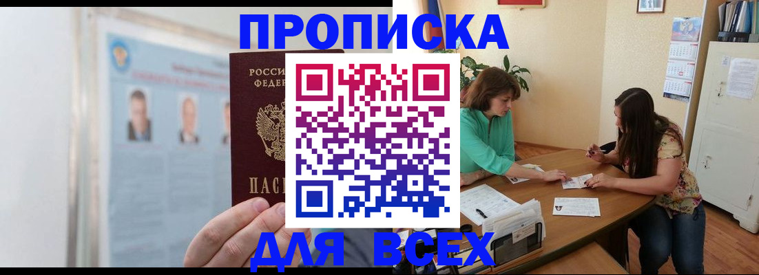 временная регистрация для всех в Емве